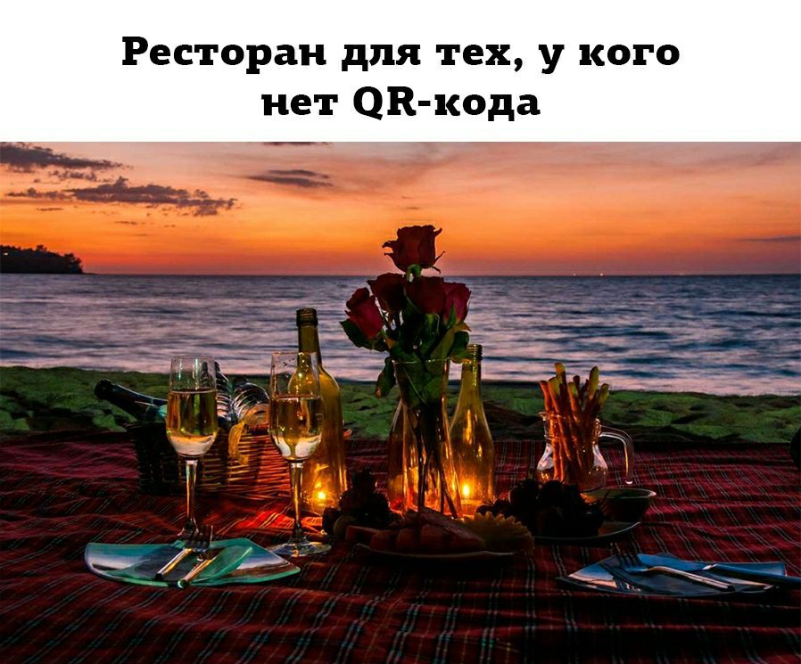 Ресторан для тех у кого нет ЭВ кода