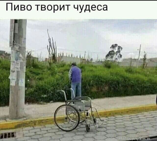 Пиво творит чудеса