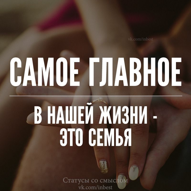 ВАМПЕ Г ЛАВНПЕ В НАШЕЙ ЖИЗНИ ЭТП СЕМЬЯ