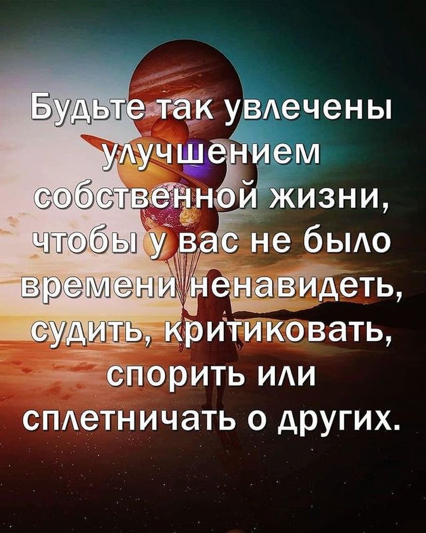 мНа ИЗНИ сне бЫАо 91 деть спорить ИАИ спАетничать о дОУгих