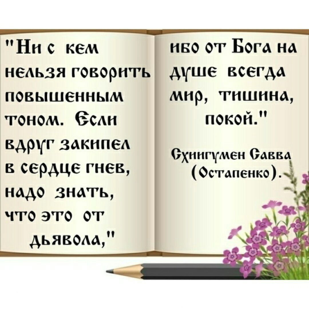 Ни с кем иво от Бом на наши говорить душе всегда ПОВЫШЕННЫМ МНР ТНШННА тоном Зин покой вдруг ЗАКНПЕА Охнипгмен Савва В сердце гнев Остапенкоъ надо знать что это от дьяком