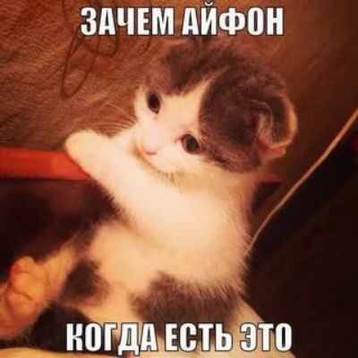 здчъм Айфон