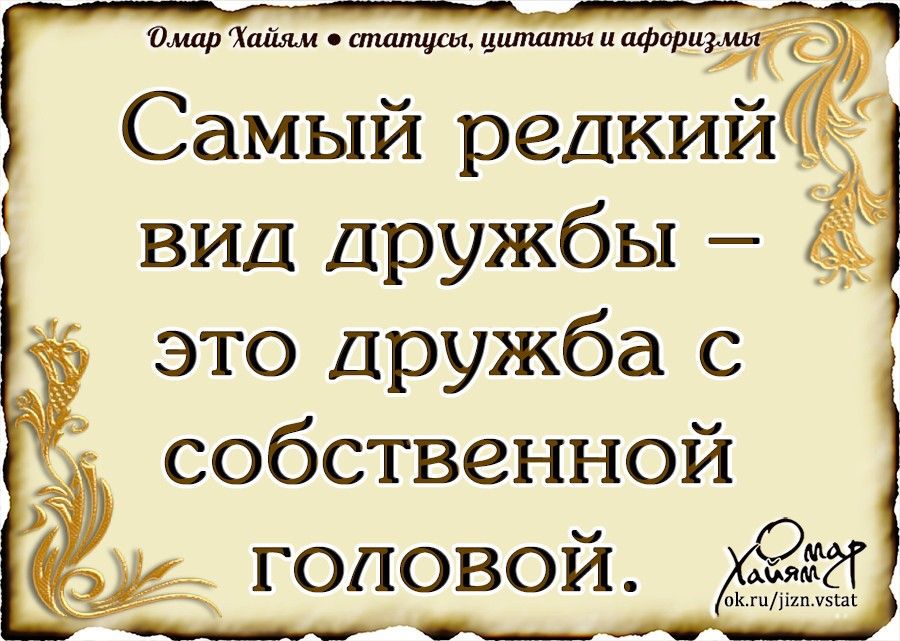 ОмлрХшЪямотшлщияцилштШфРи Самый редкий вид дружбы это Дружба С собственной головой