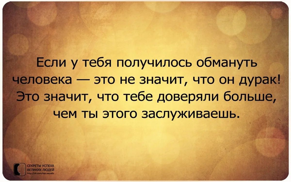 Ё значит что тебе доверяли больш чем ты этого заслуживаешь