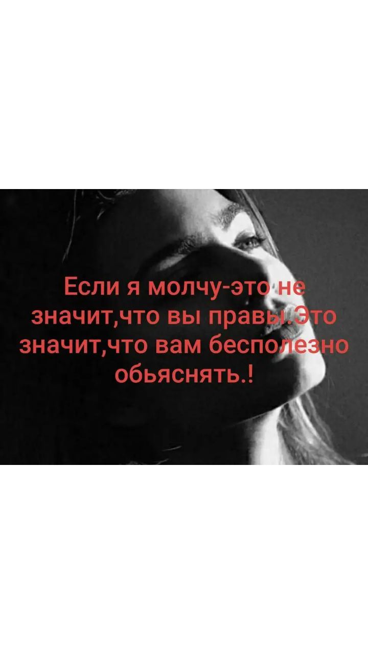 Если я молчу эт значитчто вы правЪ значитчто вам беспо обьяснять