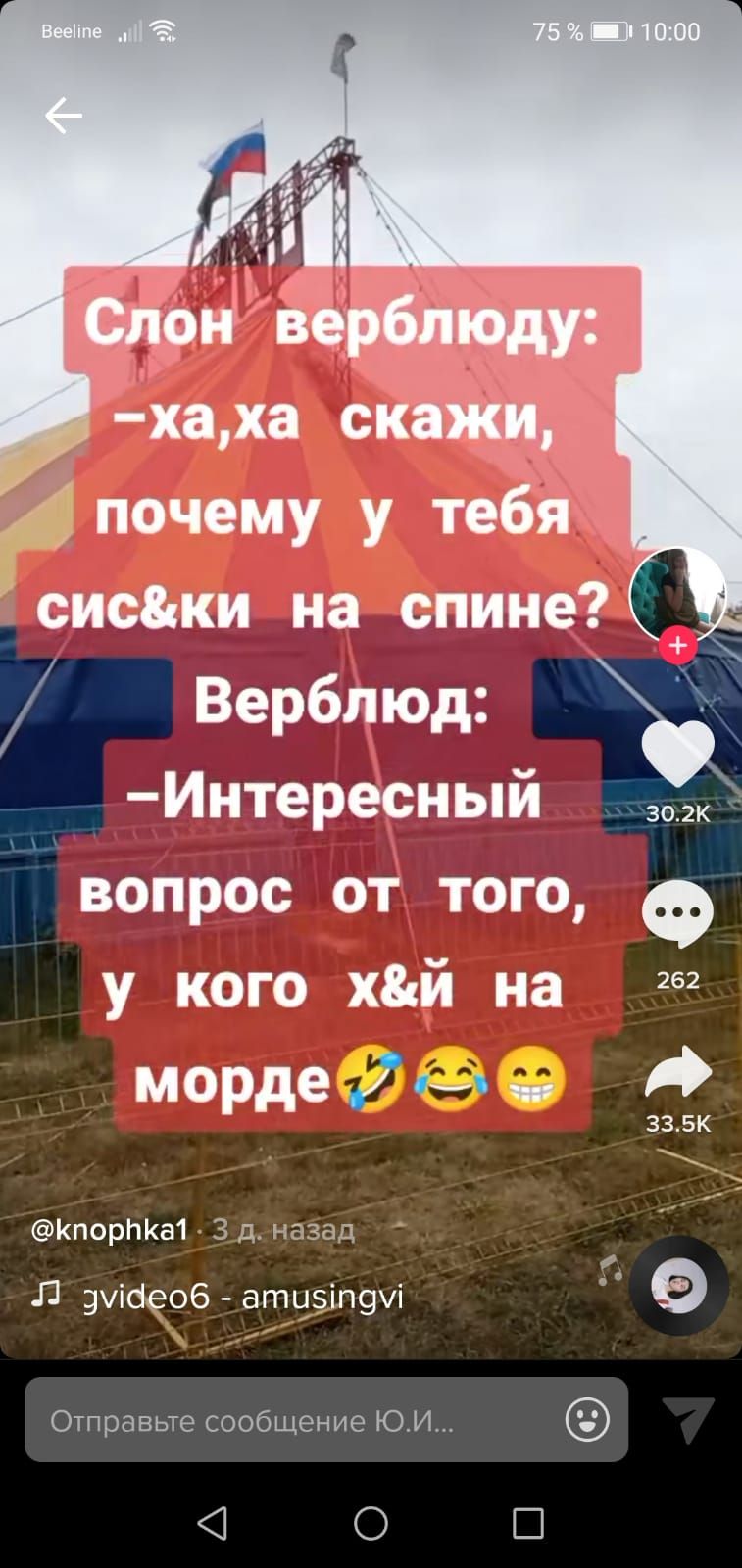 хаха скажи почему у тебя снег ки на спине Верблюд Интересный вопрос от того Ф У кого хй на мордеФ 335к КпорЬКа1 3 д назад с Л уібеоб атіёіпші Отправьте сообщение ЮИ О П