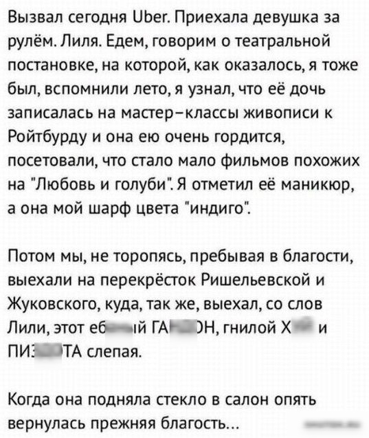 Вызвал сегодня ЦЬег Приехала девушка за рулём Лиля Едем говорим о театральной постановке на которой как оказалось я тоже был вспомнили лето я узнал что её дочь записалась на мастер классы живописи к Ройтбурду и она ею очень гордится посетовали что стало мало фильмов похожих на Любовь и голуби Я отметил её маникюр а она мой шарф цвета индиго Потом мы не торопясь пребывая в благости выехали на перек