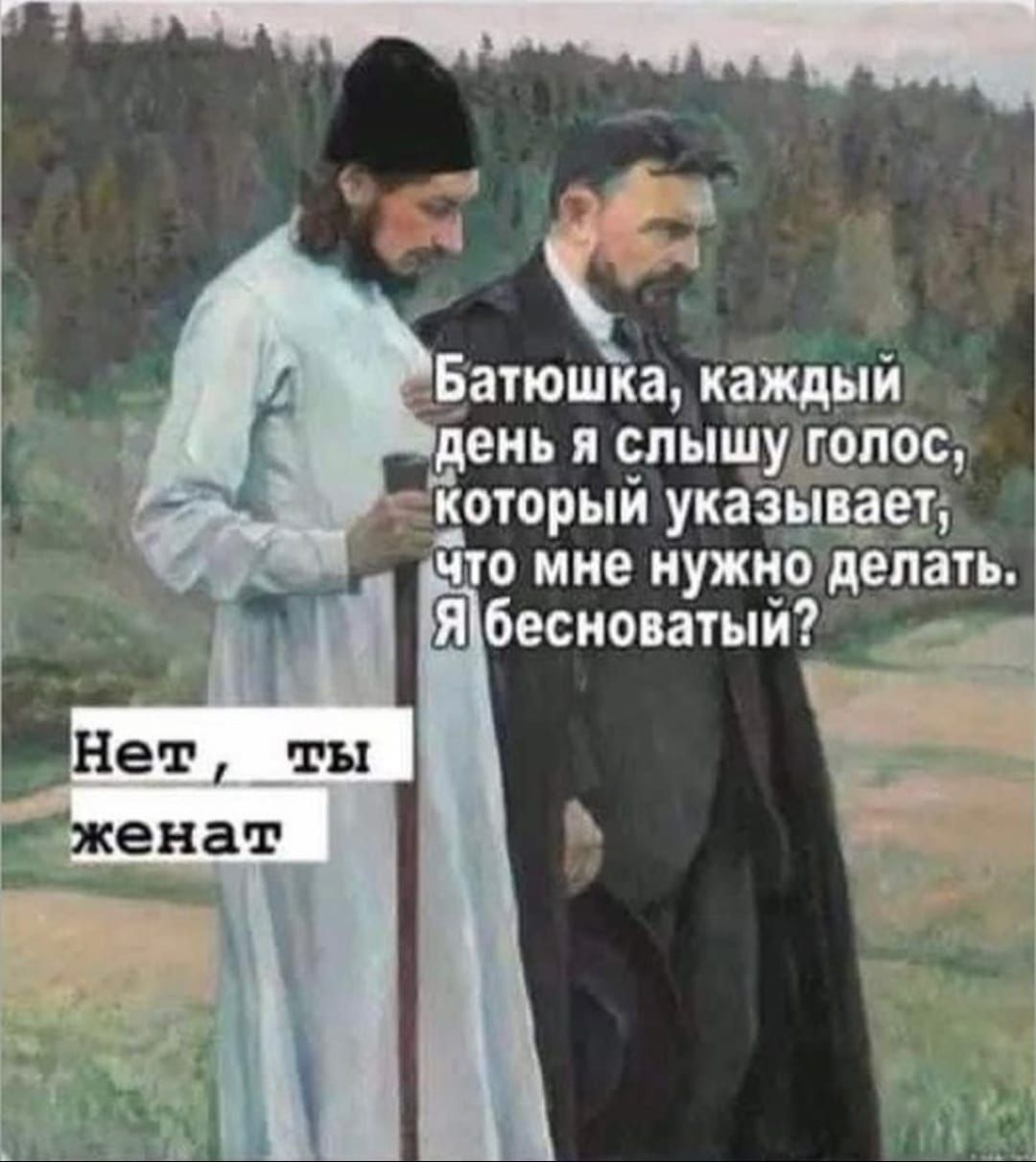 Батюшка каждый день я слышумопос который указывает что мне нужно делать бесповатый