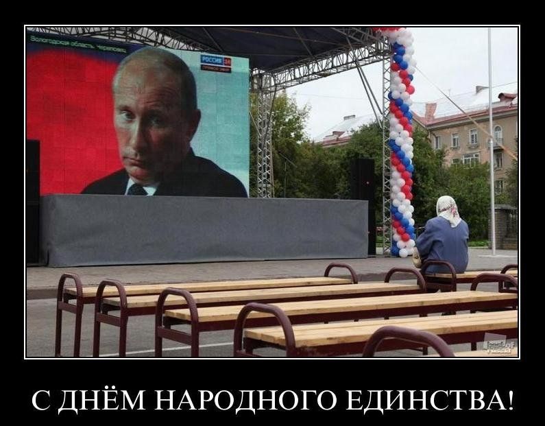 С ДНЁМ НАРОДНОГО ЕДИНСТВА
