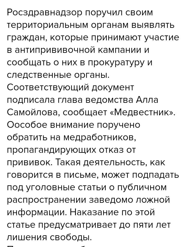 Росздравнадзор поручил своим территориальным органам выявлять граждан которые принимают участие в антипрививочной кампании и сообщать о них в прокуратуру и следственные органы Соответствующий документ подписала глава ведомства Алла Самойлова сообщает Медвестник Оособое внимание поручено обратить на медработников пропагандирующих отказ от прививок Такая деятельность как говорится в письме может под