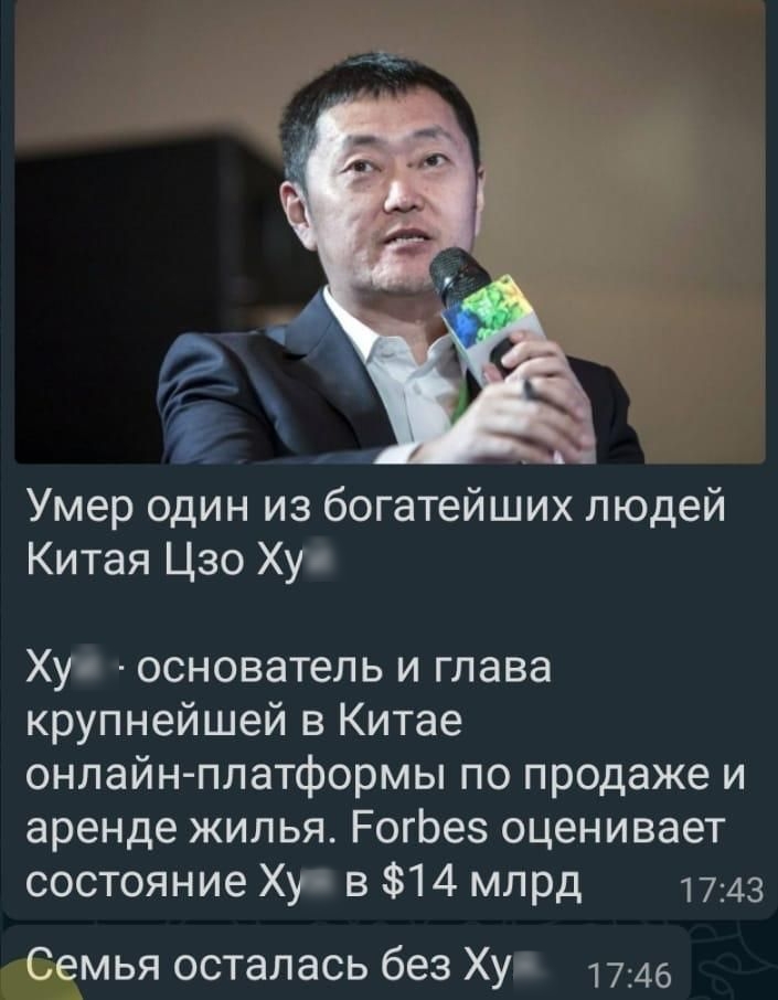 Китая Цзо Ху Ху основатель и глава крупнейшей в Китае онлайн платформы по продаже и аренде жилья РогЬез оценивает состояние Ху в 14 млрд 1743 Семья осталась без Ху 1746
