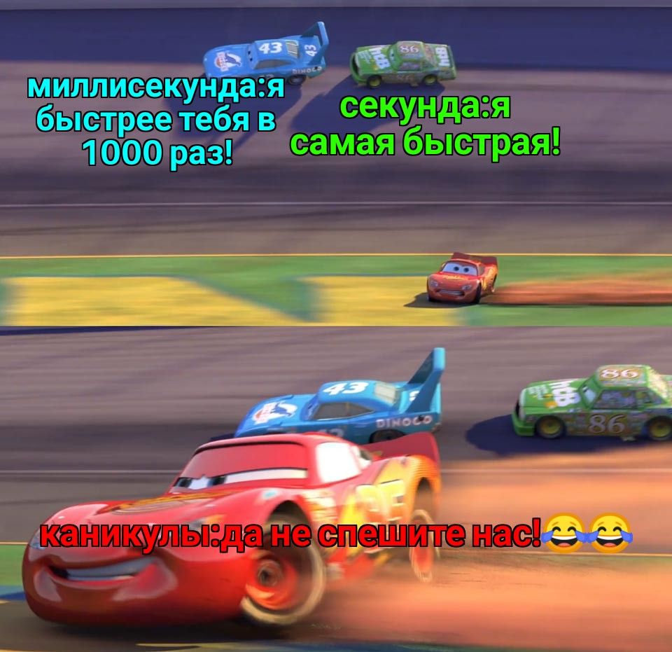 миллисекунда1я быстрее тебя в 1000 раз 51