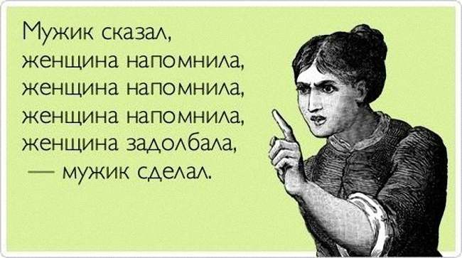 Мужик сказаА женщина напомнииха женщина напомним женщина напомнимд женщина заАОхбма мужик сАеАаА