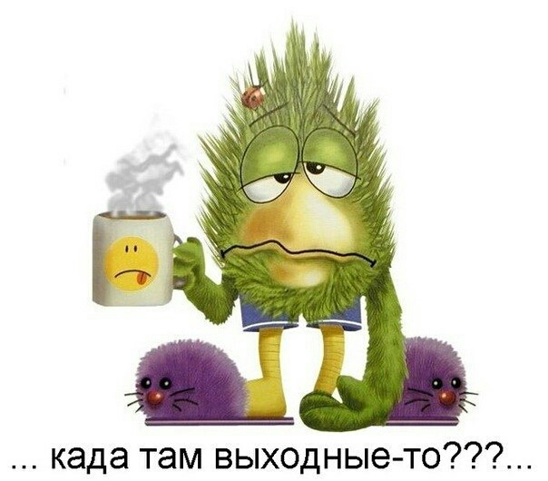 када там выходные то