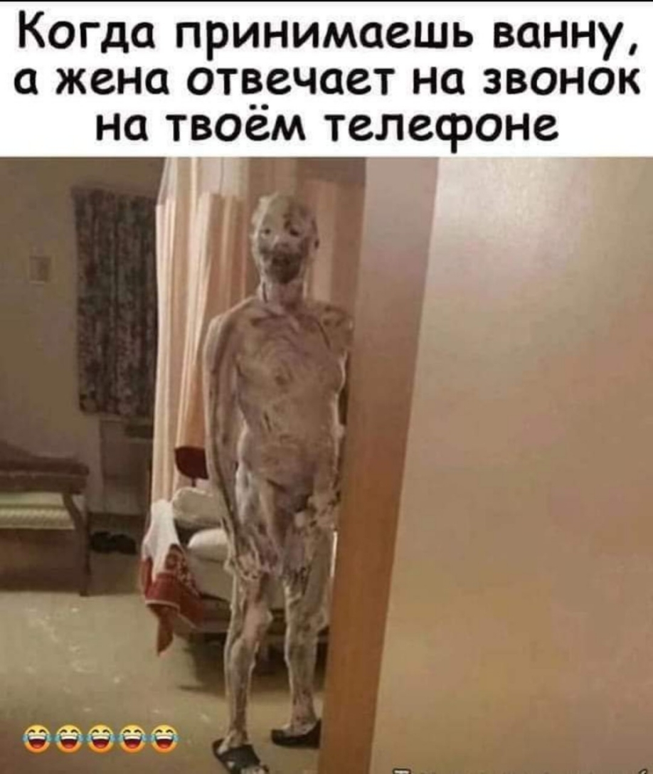 Когда принимаешь ванну жена отп_з_ечает на звонок на твоем телефоне и