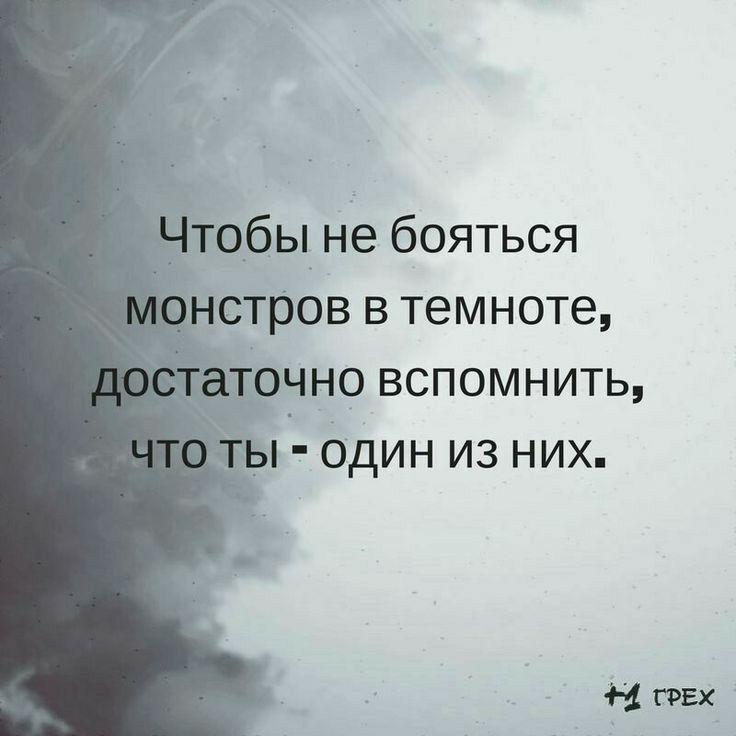 о_бы не бояться стров в темноте очно вспомнить Один из них