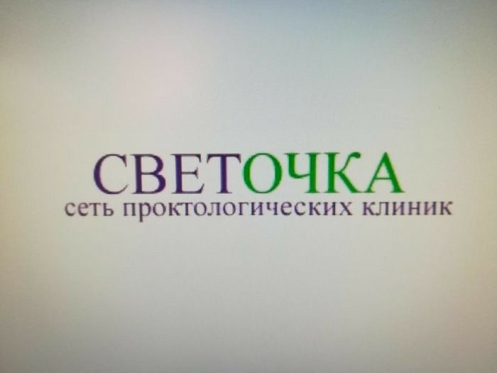СВЕТОЧКА
