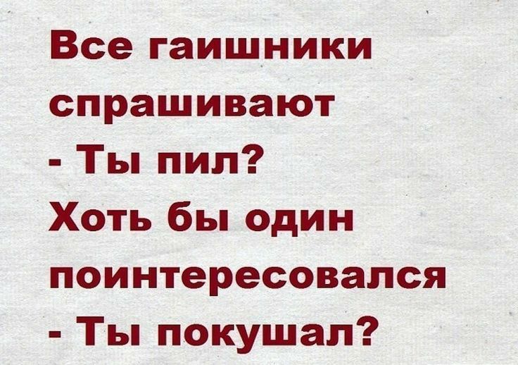 Все гаишники спрашивают Ты пил Хоть бы один поинтересовался Ты покушап