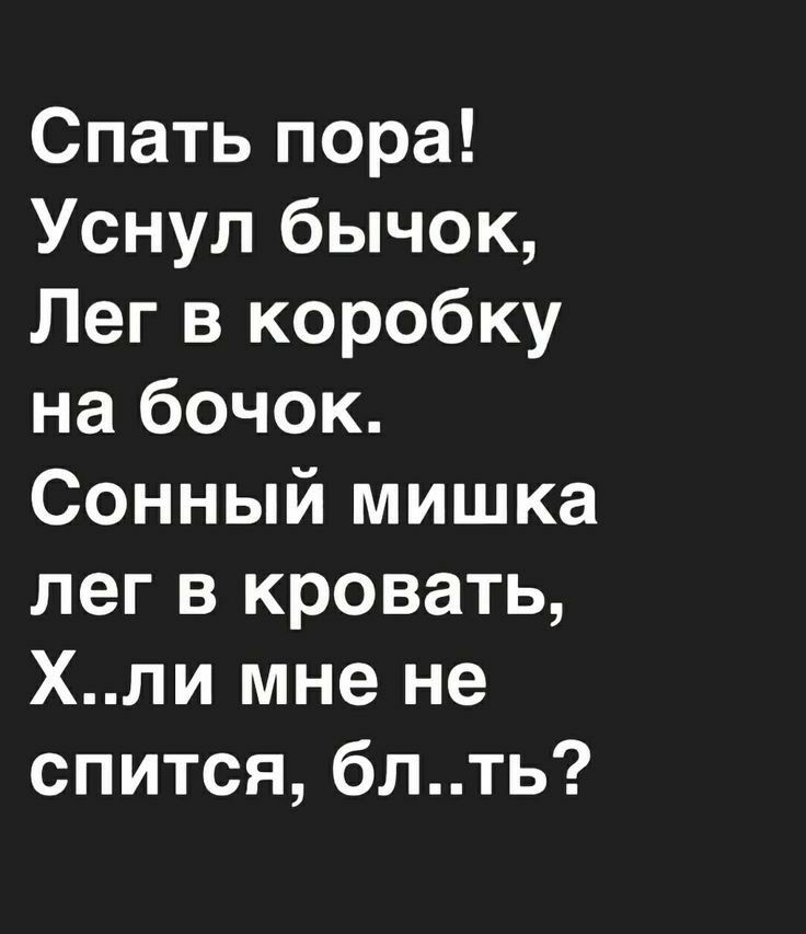 Спать пора уснул бычок лег в кроватку на бочок сонный мишка лег в кровать только