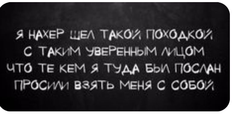 Я нАхеР ЩЕА ТМО ПОХОМОЯ С тром ЗВЕРЕНЪЬМ тцом что ТЕ КЕМ я Тэм БЫА ПОСАн Г Росмг взять МЕНЯ С сове