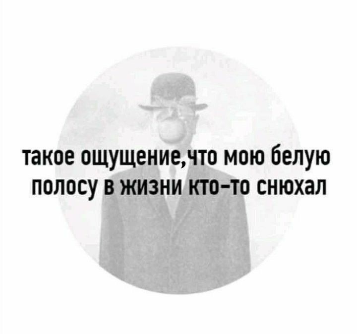 такое 0ЩУЩЕНИЕЧТ0 МОЮ белую ПОЛОСУ В ЖИЗНИ КТП ТО СНЮХЗЛ