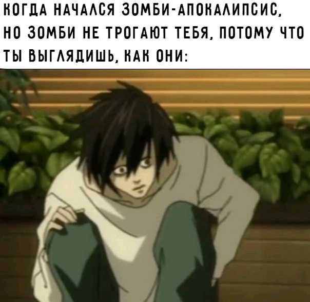 НОГДА НАЧААОЯ ЗОМБИ АПОНААИПОИО НО ЗОМБИ НЕ ТРОГАЮТ ТЕБЯ ПОТОМУ ЧТО ТЫ ВЫГАЯЛИШЪ НАН ОНИ