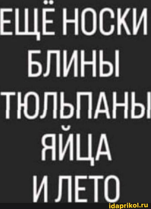 ыцёноски БЛИНЬ ПОЛЁПАНЬ яицд Марг ііііііі