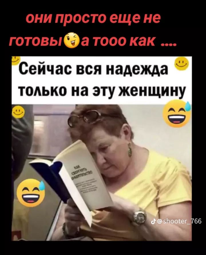 Сейчас вся надежда тодько на эту женщину
