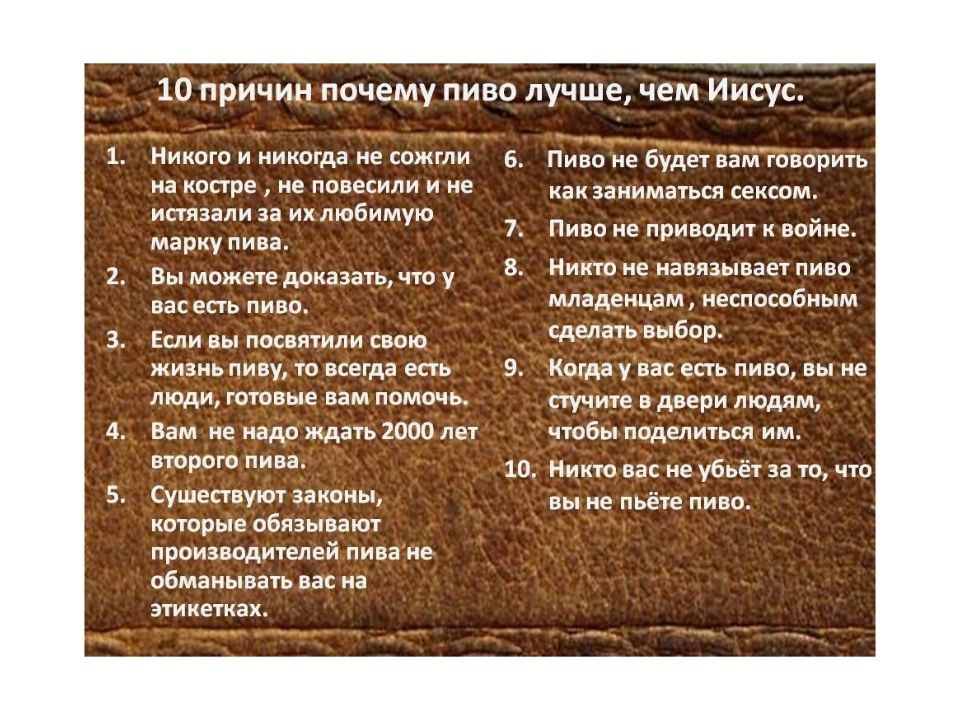 10 причин почему пино лучше чем Иисус Ничего и м шили пи в шт е ипиплиэі аимм мам в м до м е м в в для ждшш 7 мартини см м кпшпнцйпи пппилпдиуелвй ы пешщмтивм п пр од м Ииктшиапныпанпи и щмпвеи слим мбар ыдпшшьпи щи людям чтбы щим_ ни уб иит