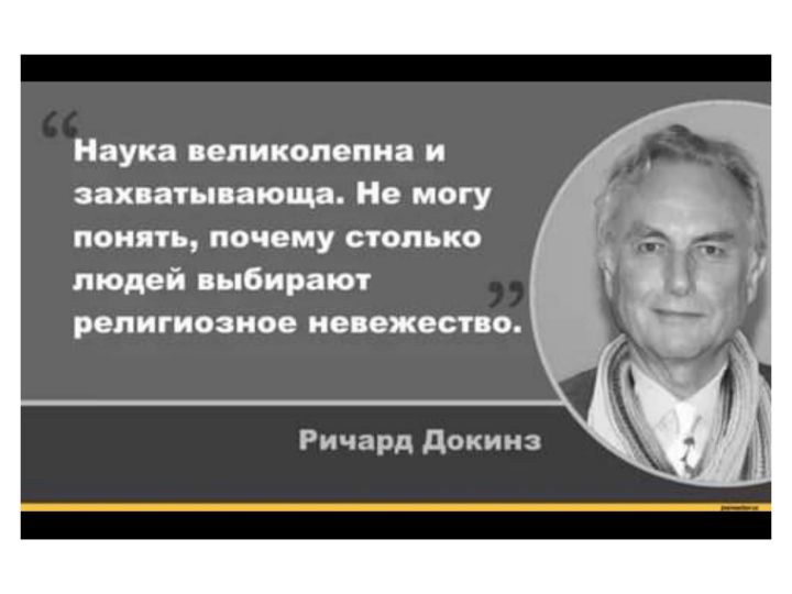 идун пвпикопвпиа и хит пиши Нв могу понять почему столько людей выбирают религиозное ио вжеспц Ричард доки