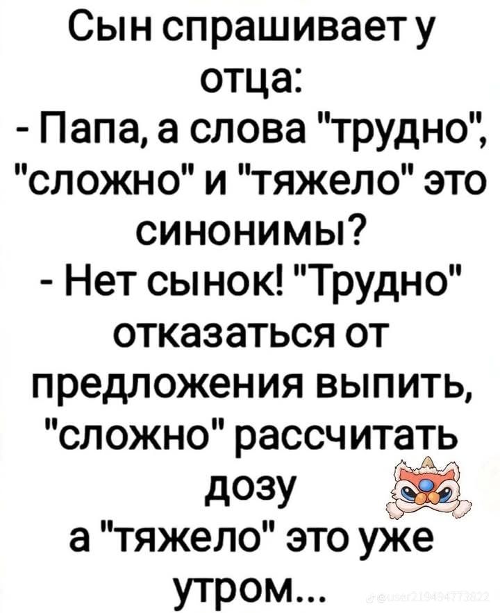 Сын спрашивает у отца:
- Папа, а слова 