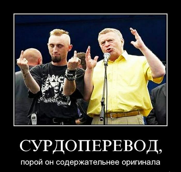 СУРДОПЕРЕВОД порой ОН СОДЗРЖЭТеПЬНЭЭ ОРИГИНЭПЗ