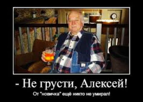 Не грусти Алексей опт мкг щитов сущим