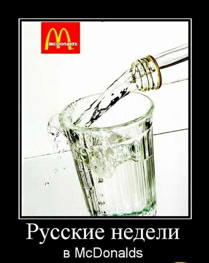 Русские недели в МсВопаШз