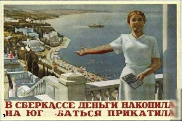 В СБЕРКАССЕ ДЕНЬГИ НАКОПИГПі 1НА ЮГ БАТЬСЯ ПРИКАТИГП