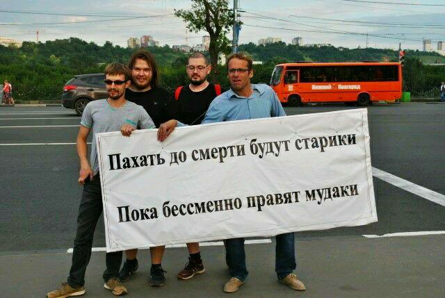 Пахать до смерти будут старики Пока бессменно правят мудаки