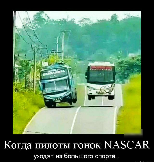 Когда ГШЛОТЫ гонок ЫАЗСАК УХОДЯТ ИЭ бОПЬШОГО спорта