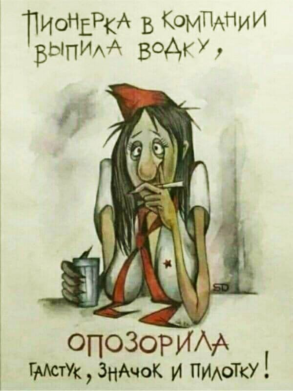 ПИОНЕРКА В КОМПШи И ВЫПИАА воду У _ А опозоРИМ ЩстУк ЗнАчоК и ПИАОТкУ