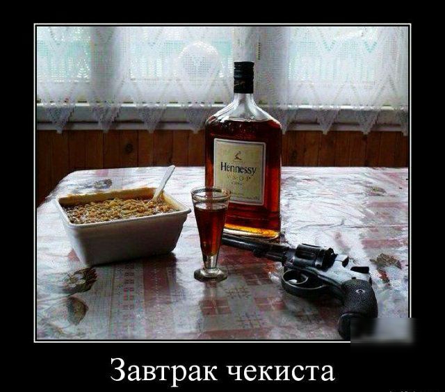 Завтрак чекиста