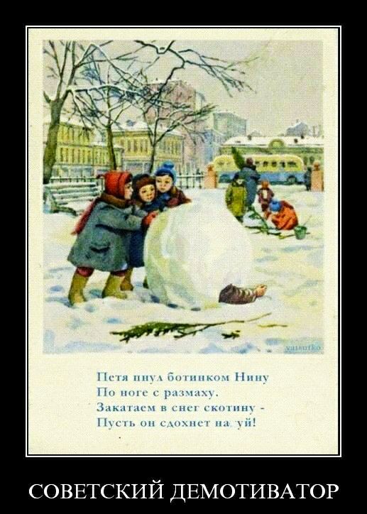 С ОВЕТСКИЙ ДЕМОТИВАТОР