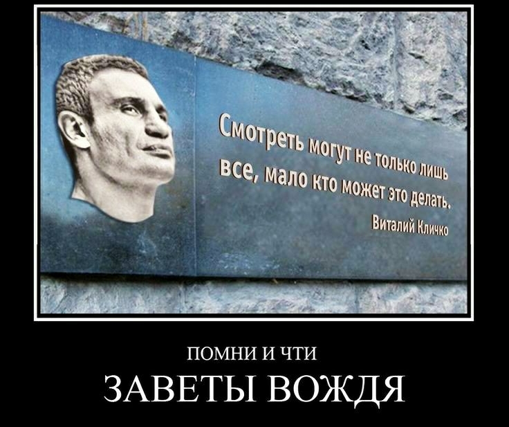 ПОМНИ И ЧТИ ЗАВЕТЫ вождя