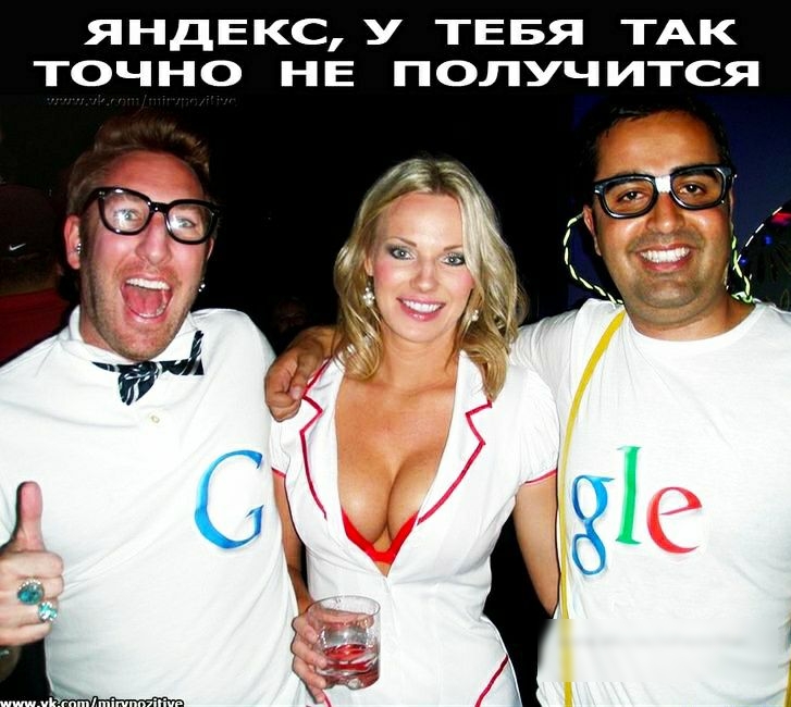 ЯНДЕКСУ ТЕБЯ ТАК ТОЧНО НЕ ПОЛУЧИТСЯ