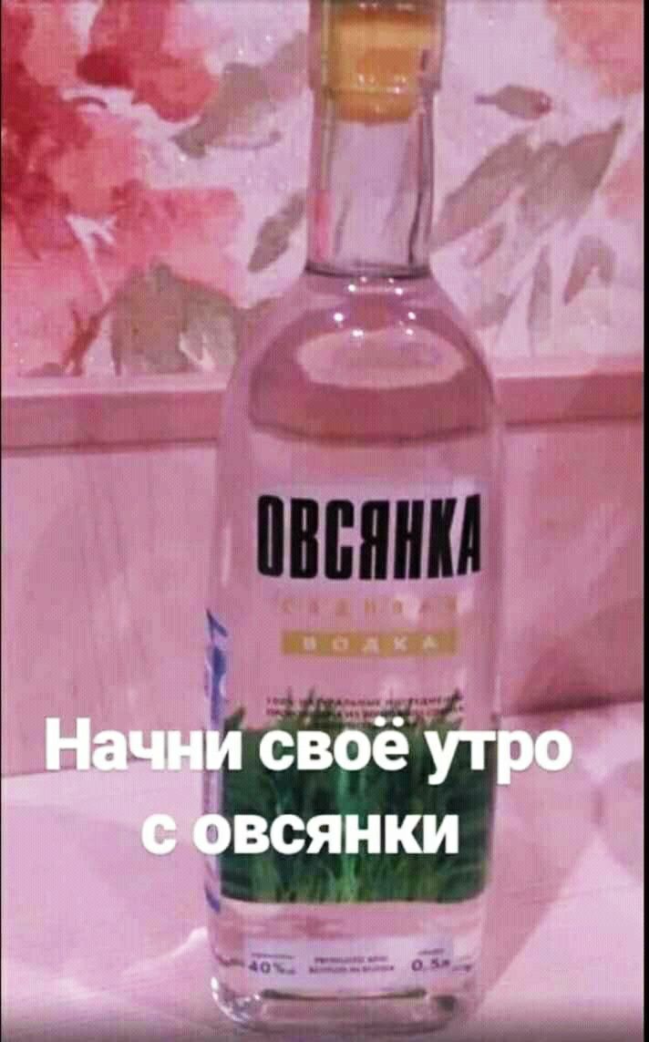 Шы овсяний и своё всянки ьа