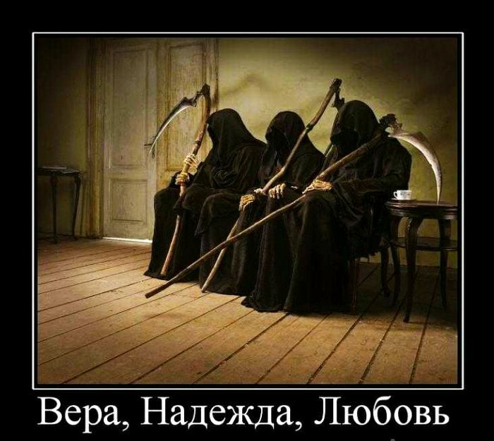 Вера Надежда Любовь