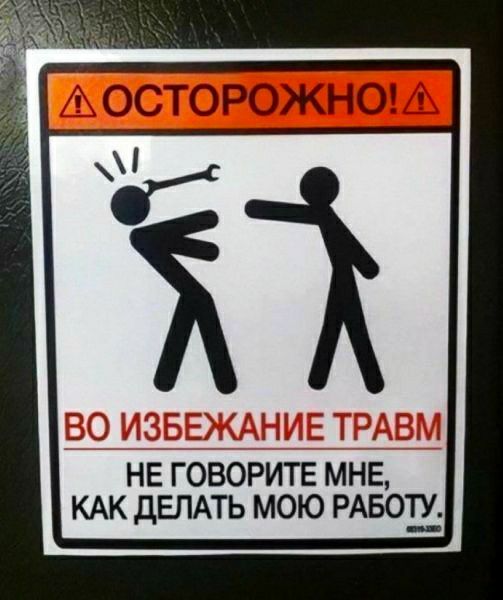 НЕ говорите мнЁ КАК дЕПАТЬ мою РАБОВ