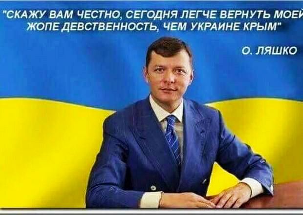 СКАЖУ БАМ ЧЕСТНО СЕГОДНЯ ЛЕГЧЕ ВЕРНУТЬ МОЕР КОПЕДЕВСТВЕННОСТЬ ЧЕМ УКРАИНЕ КРЫМ О ЛЯШКО