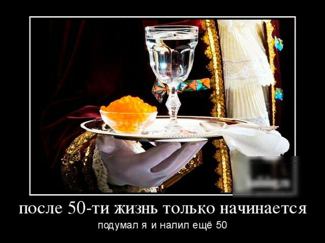 после 50 ти ЖИЗНЬ ТОЛЬКО ННЧШ ЩСТСЯ подумал я и напип ещё 50