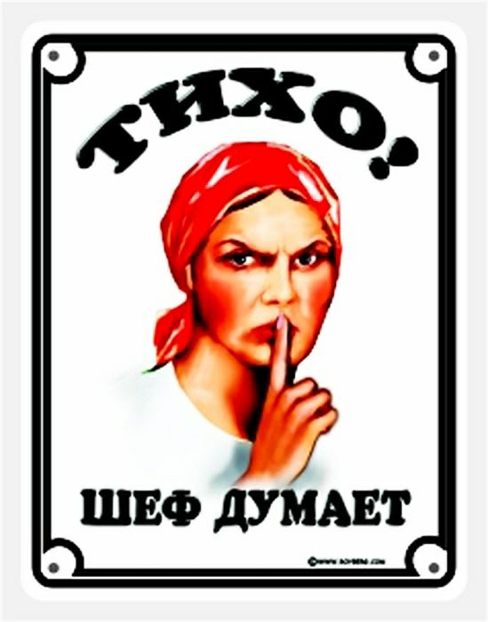 ШЕФ дУМАЕ