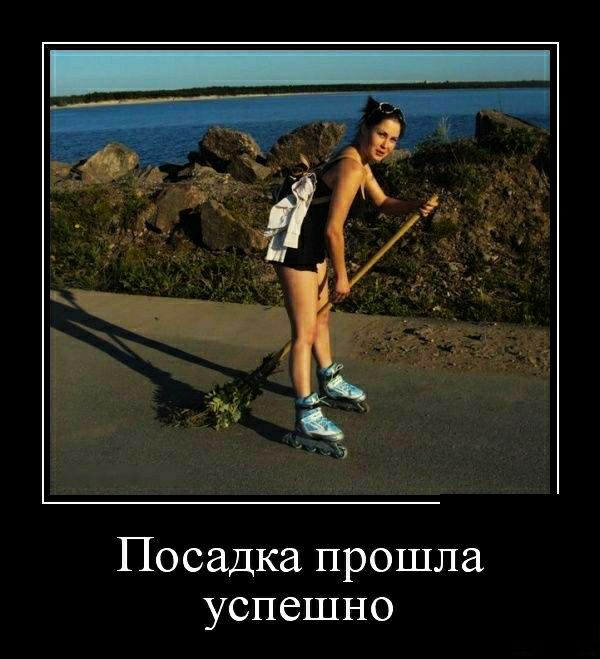 Посадка прошла успешно