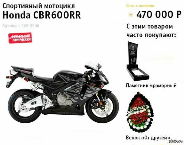 Спортивный мотоцикл Нопсіа СВКбООКК 178 000 Р С этим товаром часто покупают Памятник мраморный Венок Птдрузей